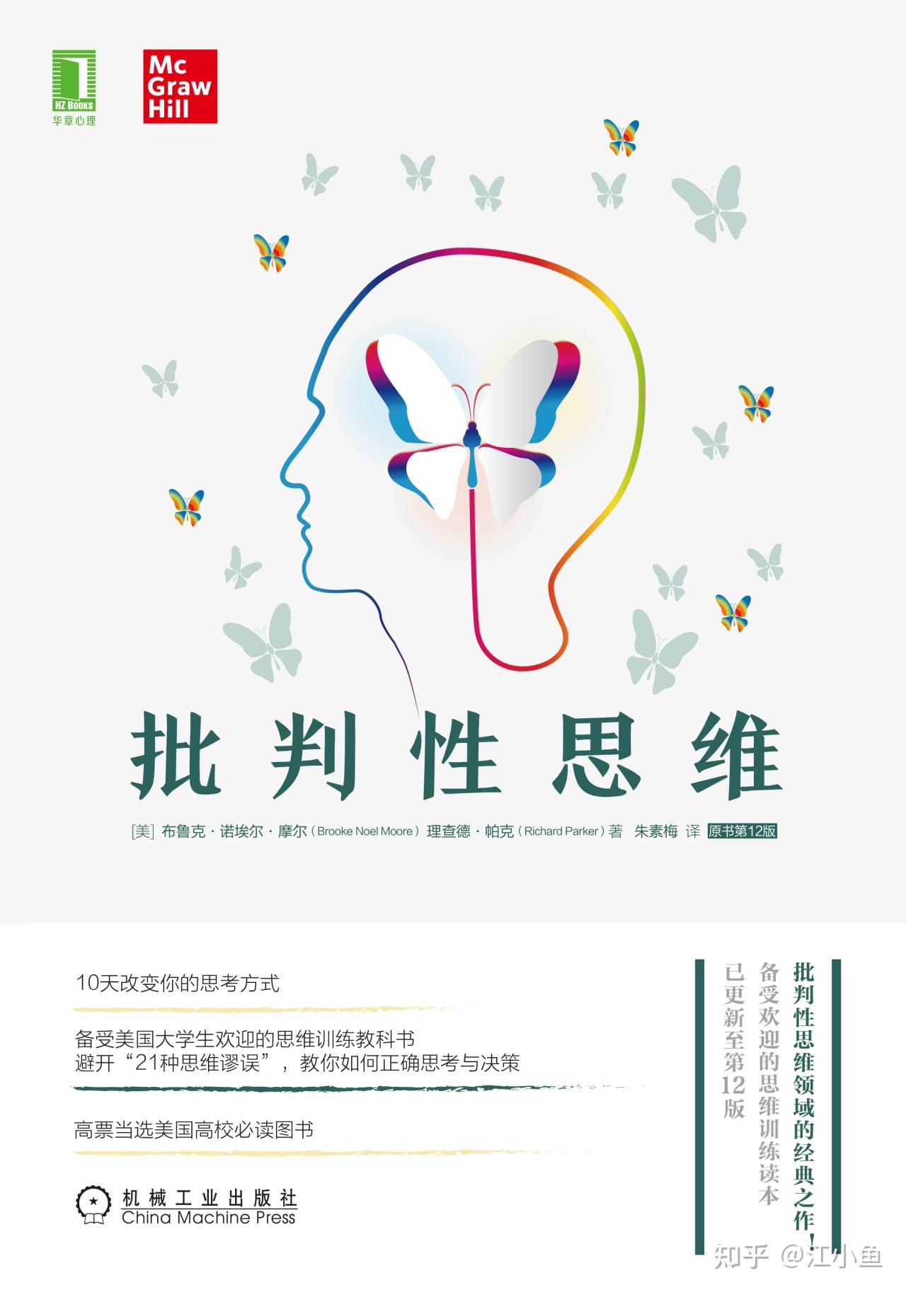 批判性思考 知乎