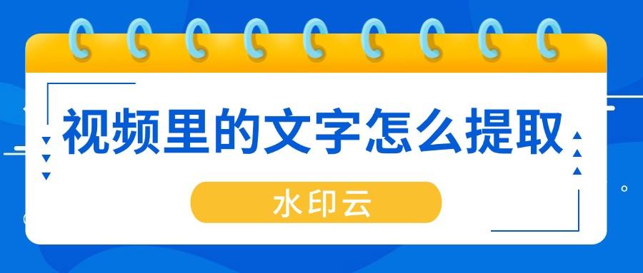 视频里的文字怎么提取?5个视频转文字的方法帮你搞定! - 知乎