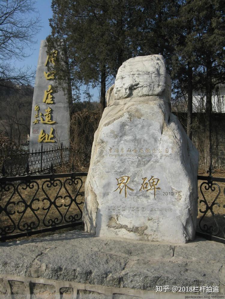 01号e115° 51 46 " -115° 56 20 "中国房山世界地质公园 界碑