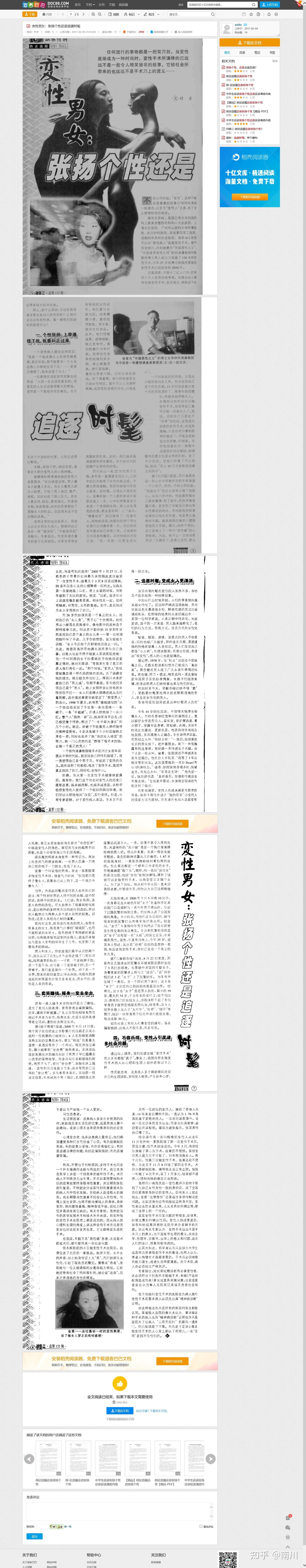 外因大于内因？盘点这些年对MTF群体的荒唐质疑- 知乎