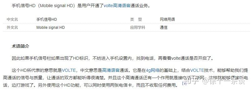 手机显示hd是什么功能？要不要关掉？ - 知乎