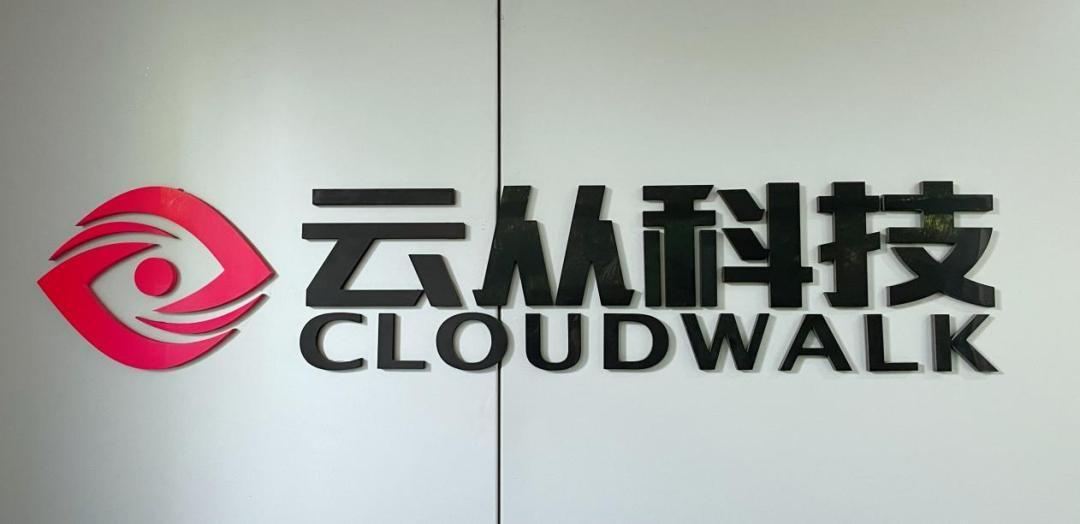 科创板上市在即从产业逻辑看云从科技的价值与优势