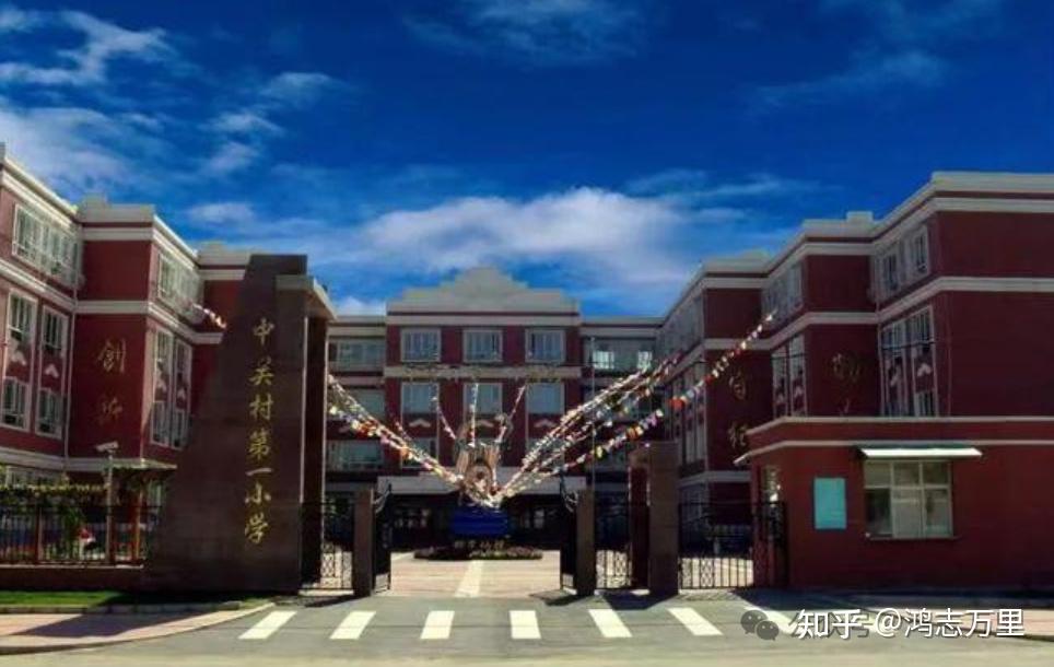 中关村第一小学(天秀校区)北京市海淀区天秀路6号中关村第一小学(党校