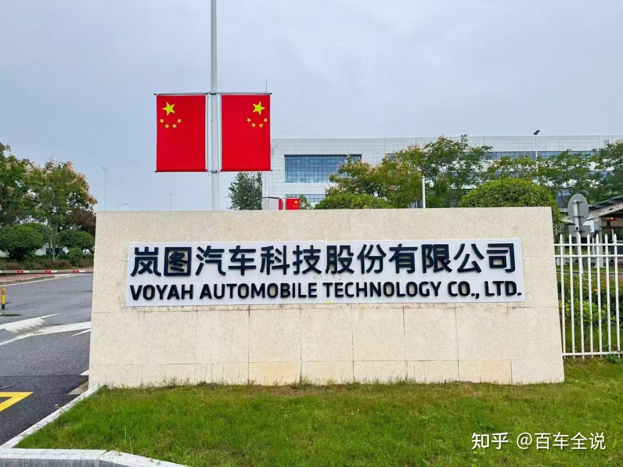岚图汽车敲定港股上市日程 3月19日挂牌加冕央国企高端新能源第一股