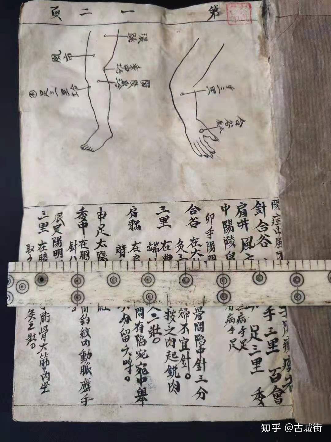 中医针灸文献民国精抄针穴要穴稿本针灸主治半身不遂中风主治口眼歪斜