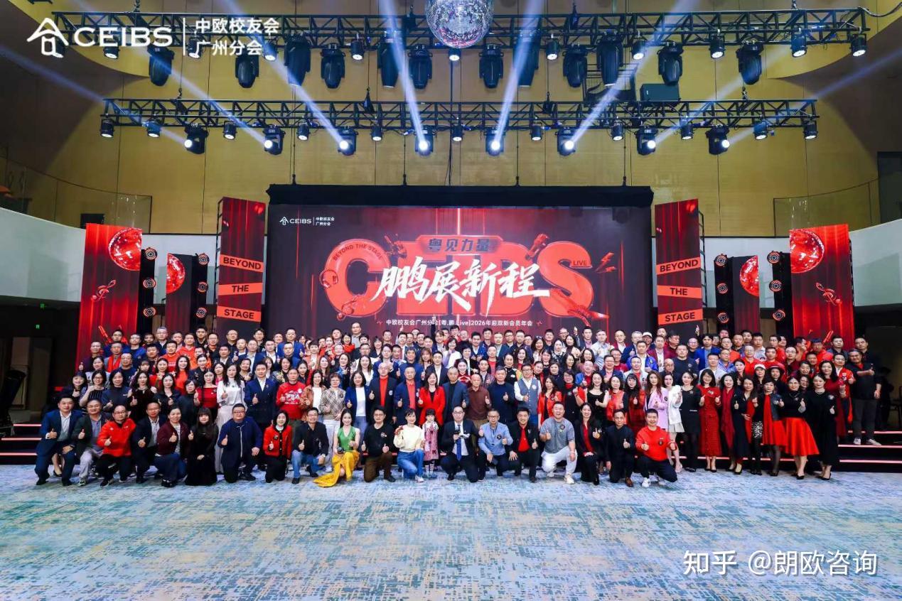 张应春主持中欧校友会广州分会年会，以卓越风范赋能“粤见力量 鹏展新程” - 知乎