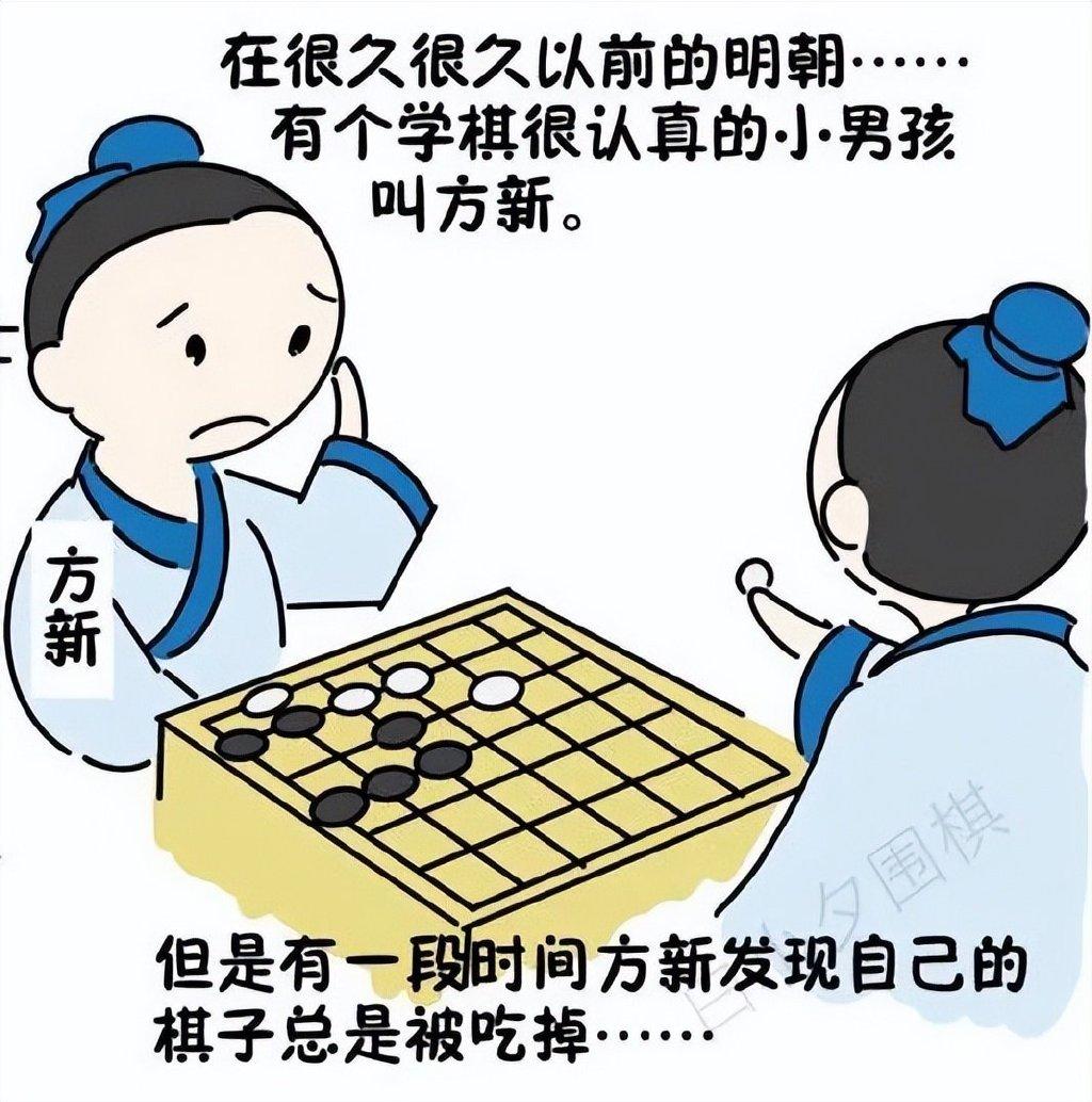 原創圍棋漫畫王宇棋遇記3