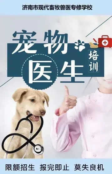 于是我们顺着广告,查询了这所" 济南市现代畜牧兽医专修学校",接下来