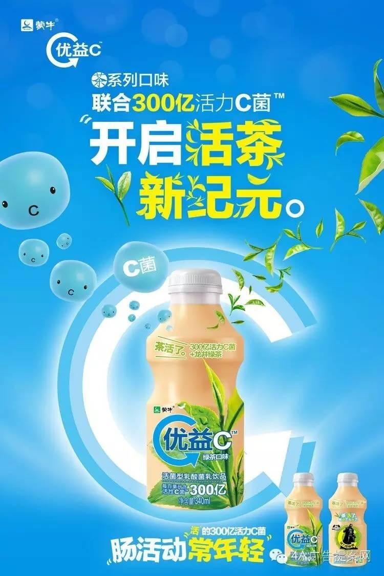 健康新概念優益c活茶系列創新乳飲料品類