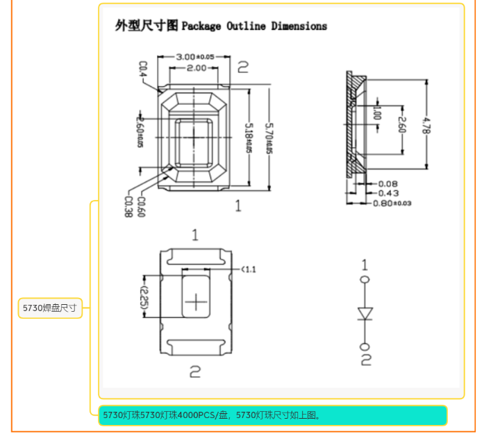 5730led灯珠5730led灯珠正负极如何区分