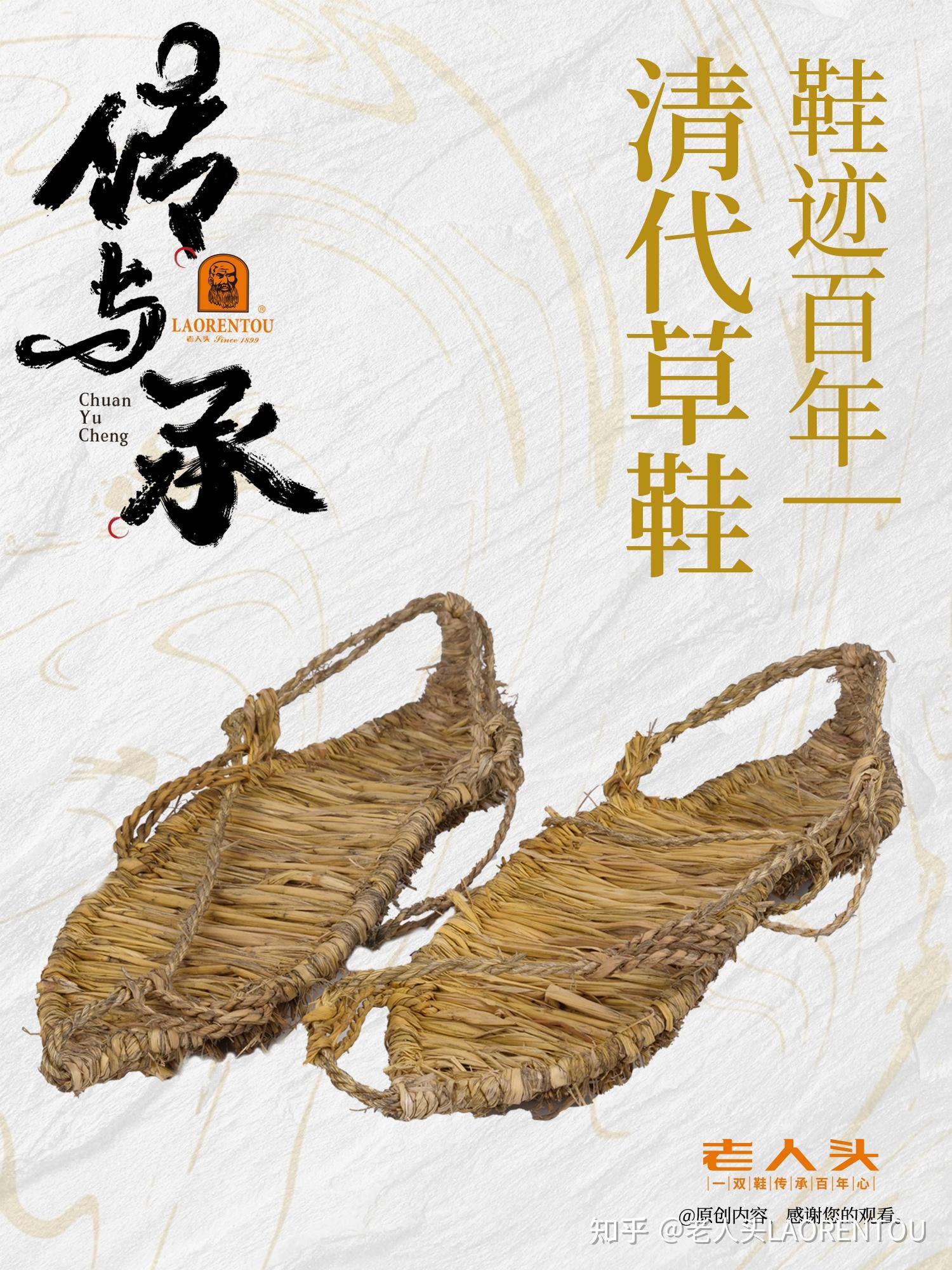老人头传与承|草鞋——现代拖鞋的“鼻祖” - 知乎