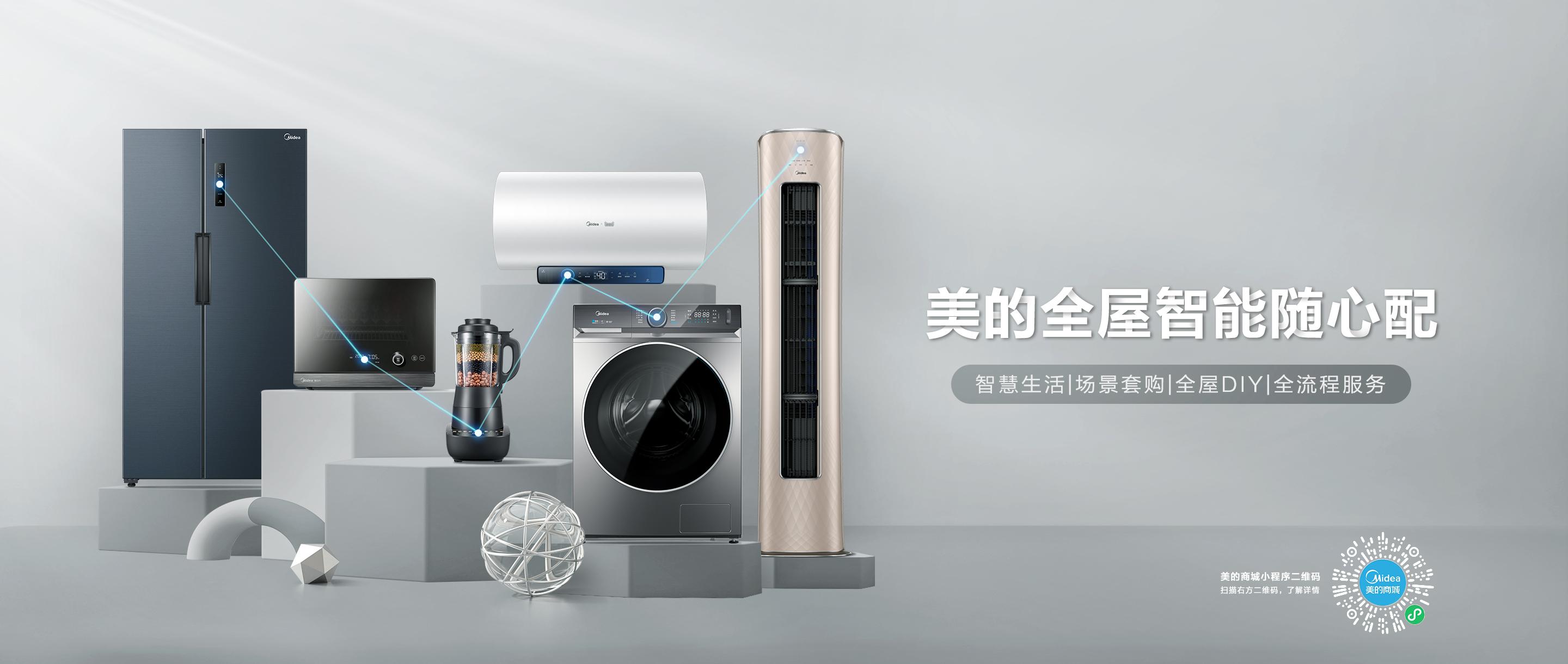 2021中国财经峰会十年致敬候选企业美的iot