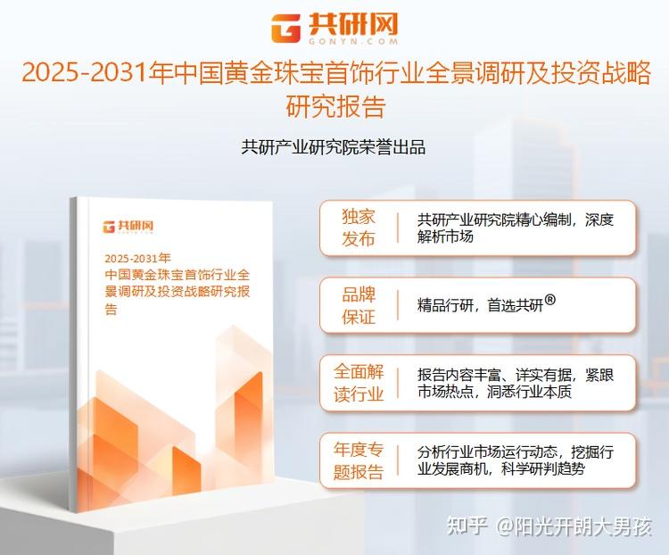 2025年中国黄金珠宝首饰产业发展现状分析：黄金首饰消费量199.82吨[图] - 知乎