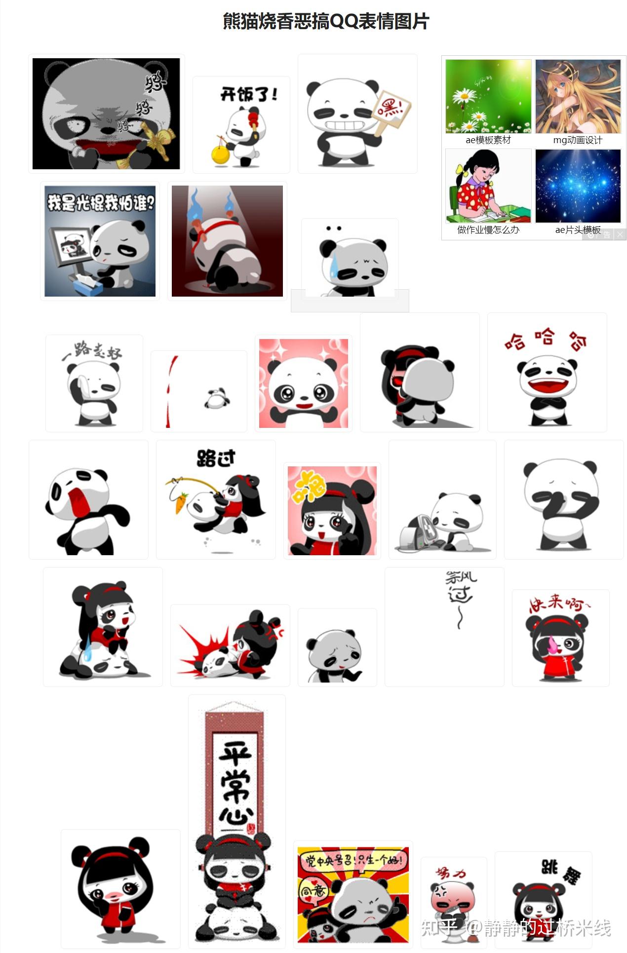 z世代的青年文化一瞥对熊猫烧香素材加工的15年变化