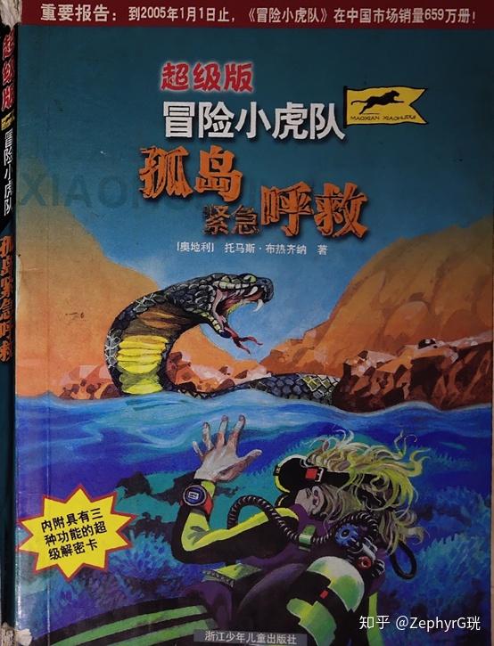 珖说不停第2期/书谈忆《冒险小虎队》系列谈谈它对我的影响