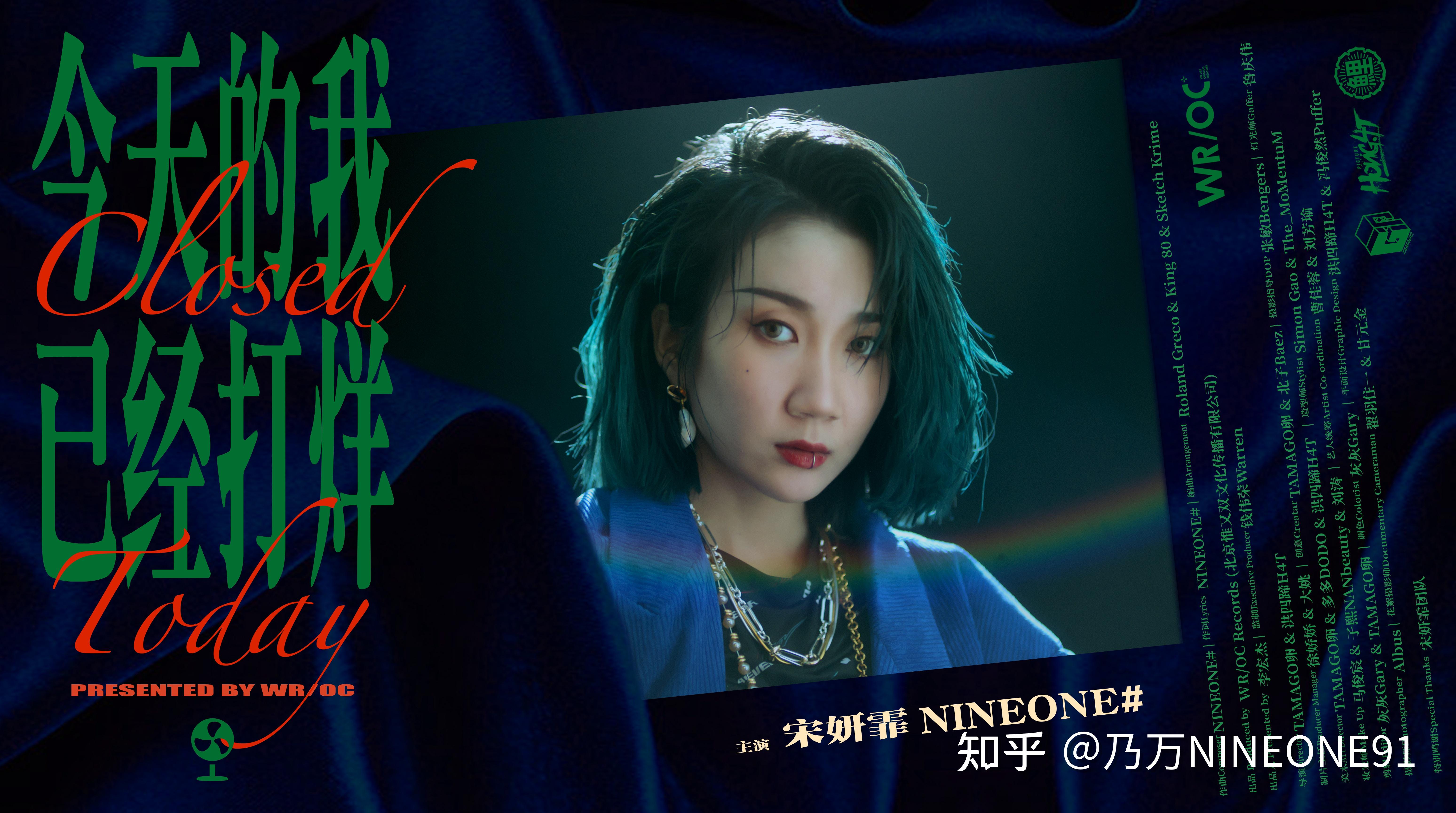 mv乃万nineone今天的我已经打烊