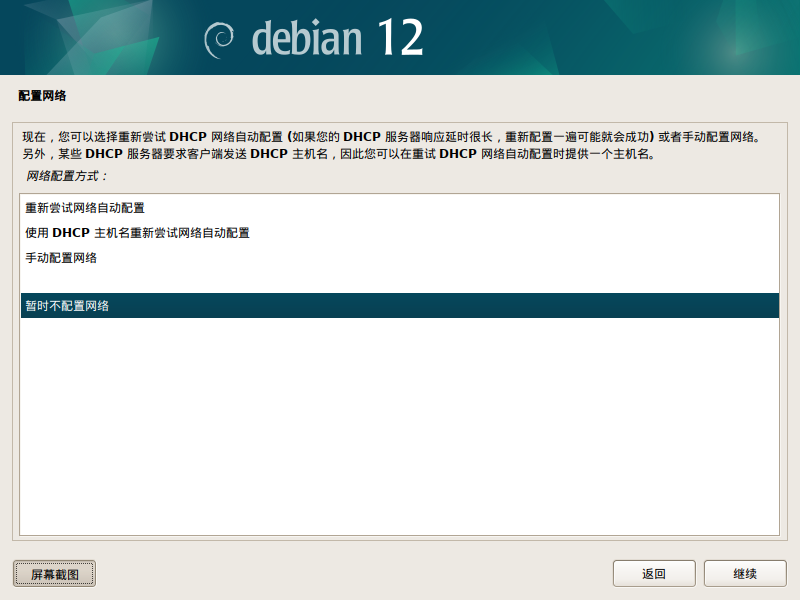 Debian 12 安装、配置和使用（二） 知乎
