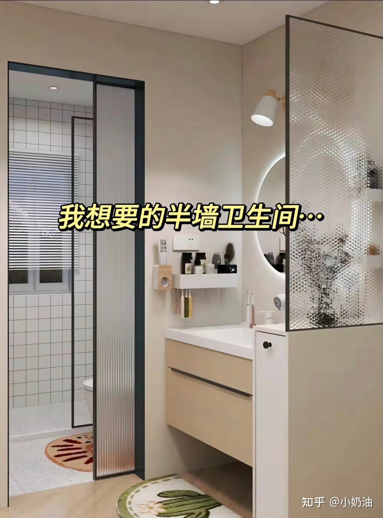 3.4㎡卫生间改造干湿分离+半墙隔断!成功了 - 知乎