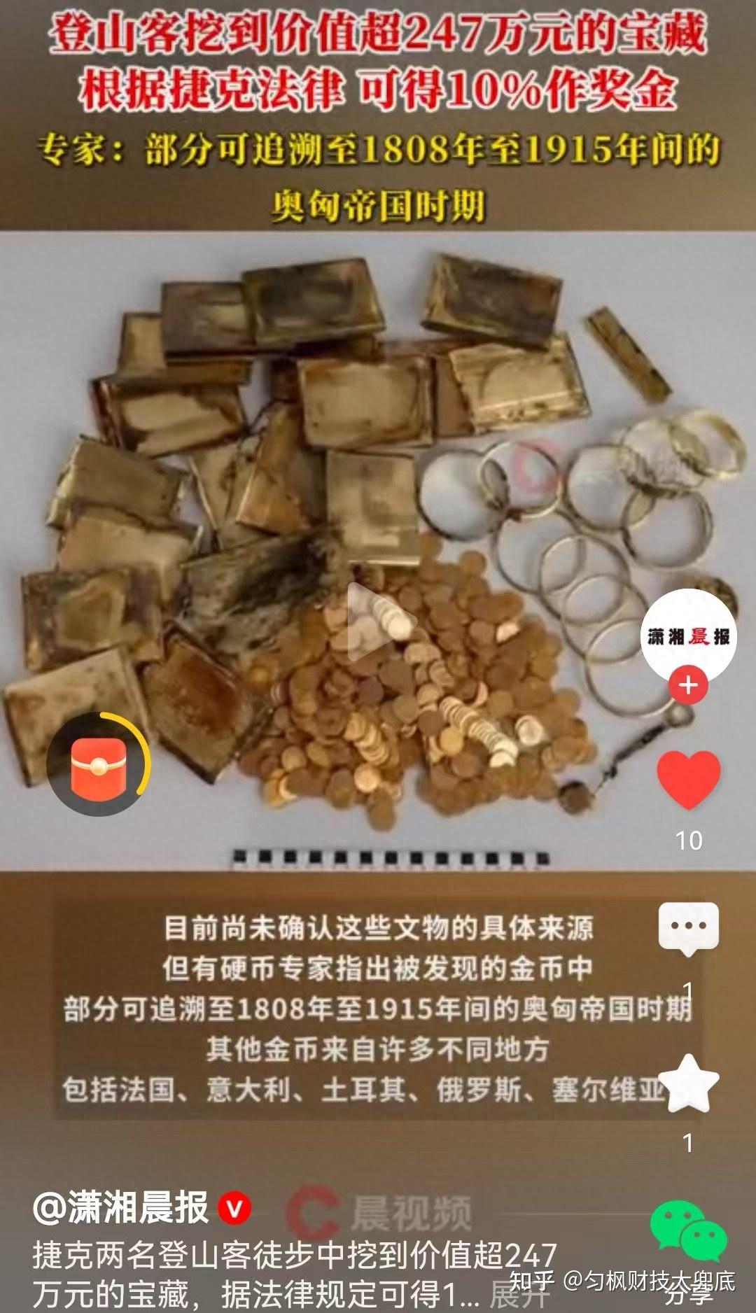 捷克登山客挖到247万元宝藏，他需要上交吗？全球如何规定的？ - 知乎