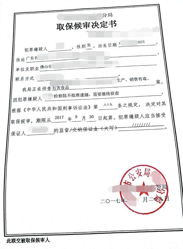 案件材料接收回執; 6.釋放證明; 7.取保候審決定書.