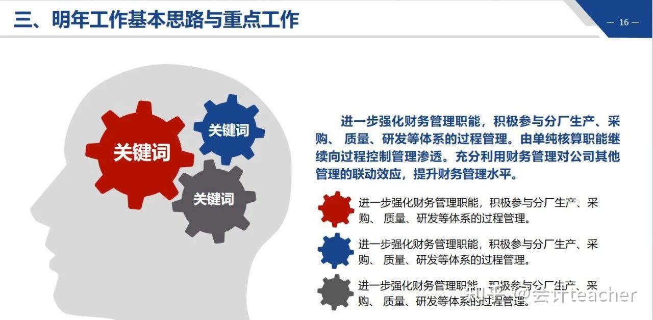 三,明年工作基本思路和重点