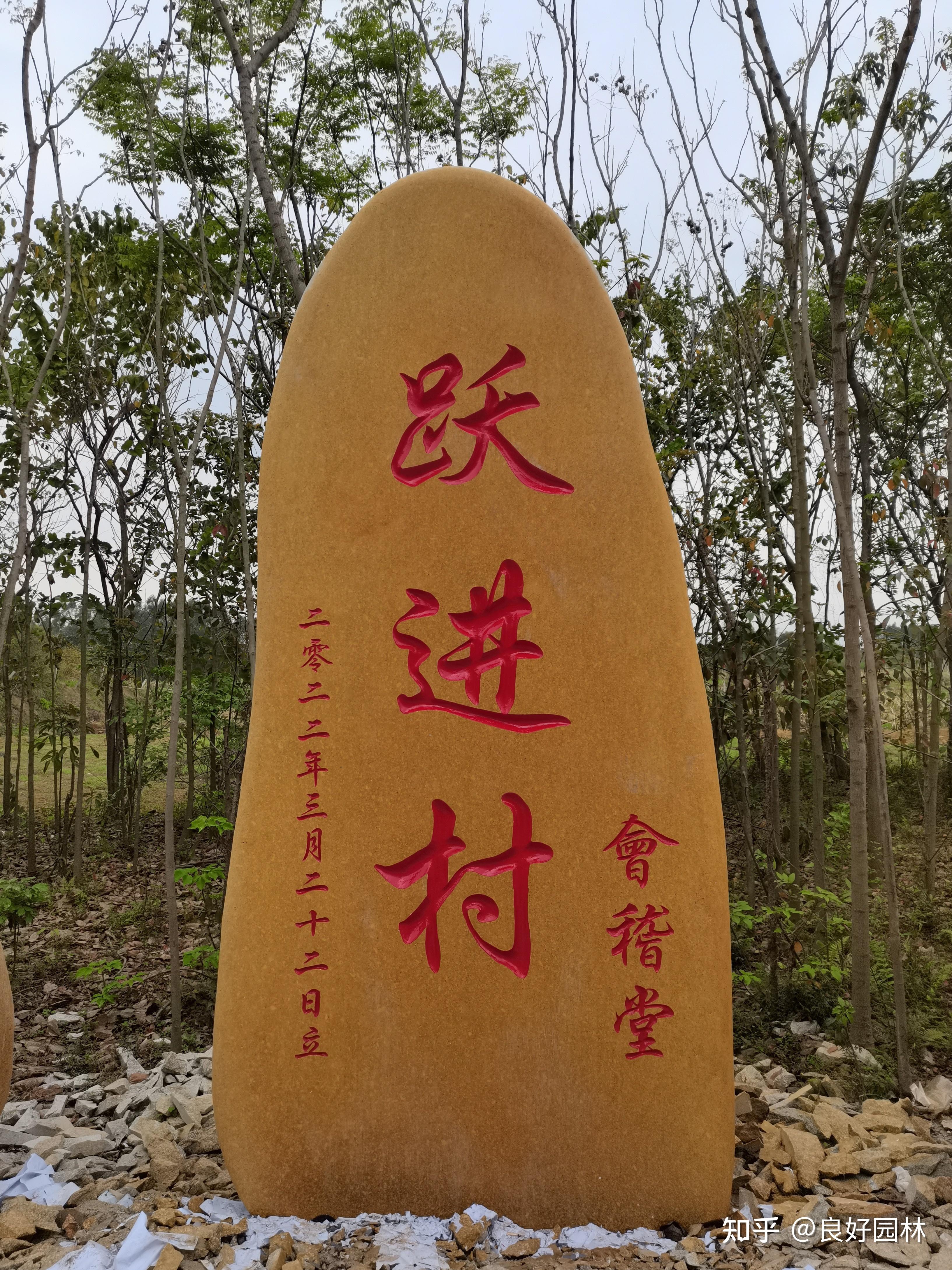 建设美丽乡村路标指示牌黄蜡石是不错的选择