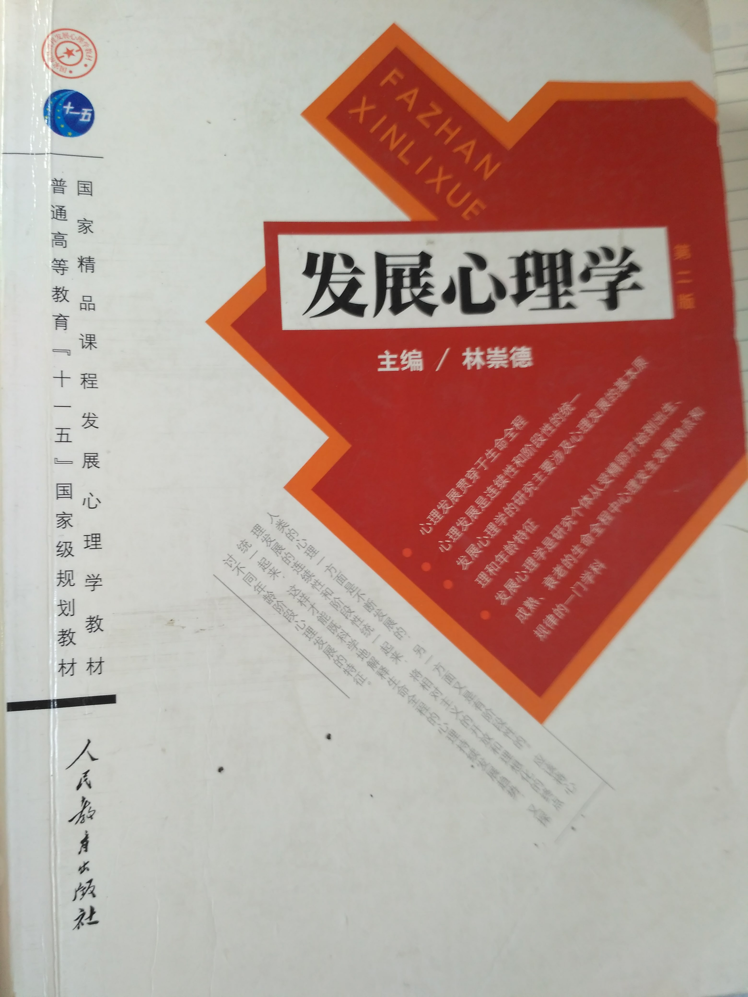 基于历年考题分析清华应用心理学专硕的参考书