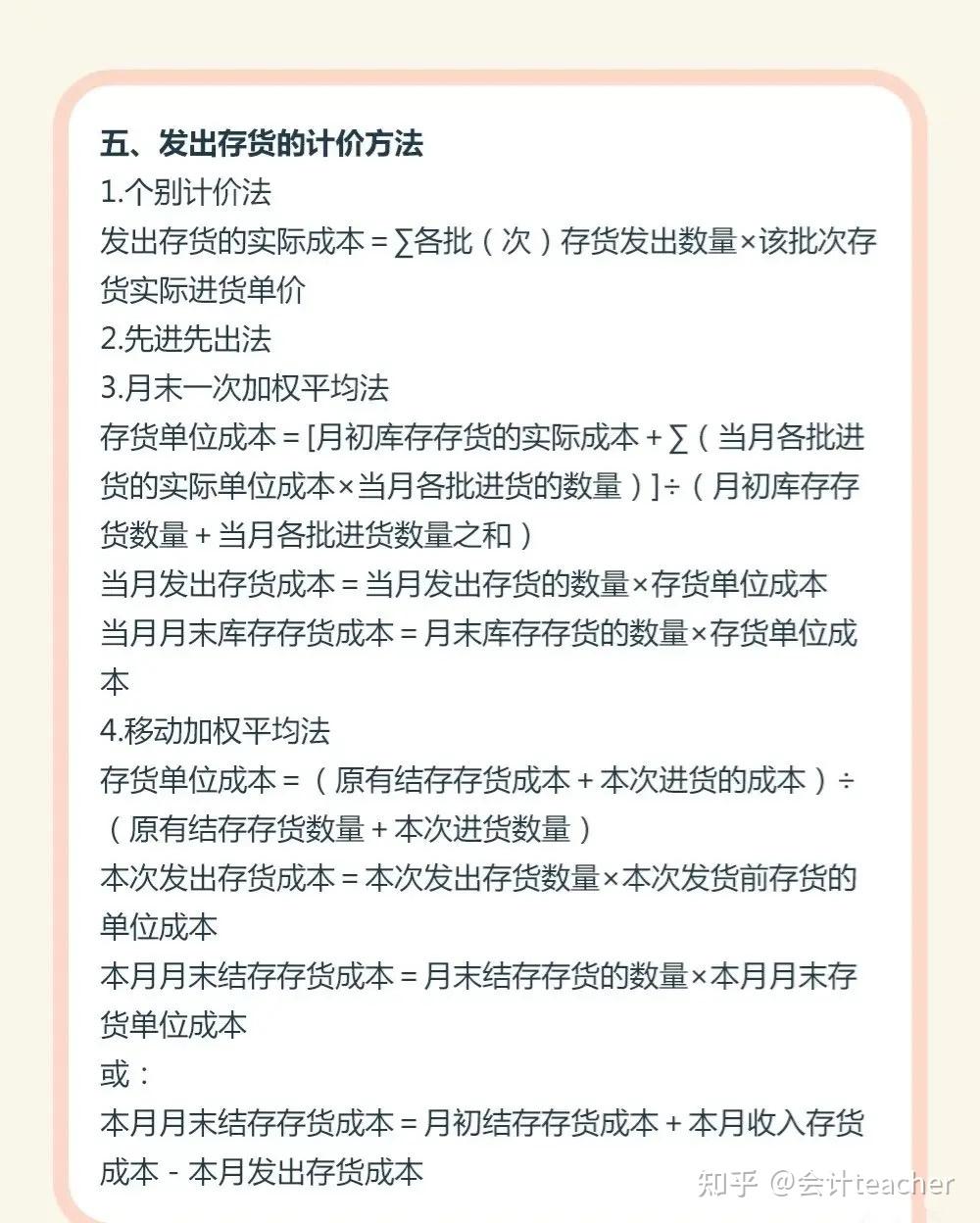 初级会计常用的计算公式有哪些？初级会计常用计算公式总结（18个） - 知乎