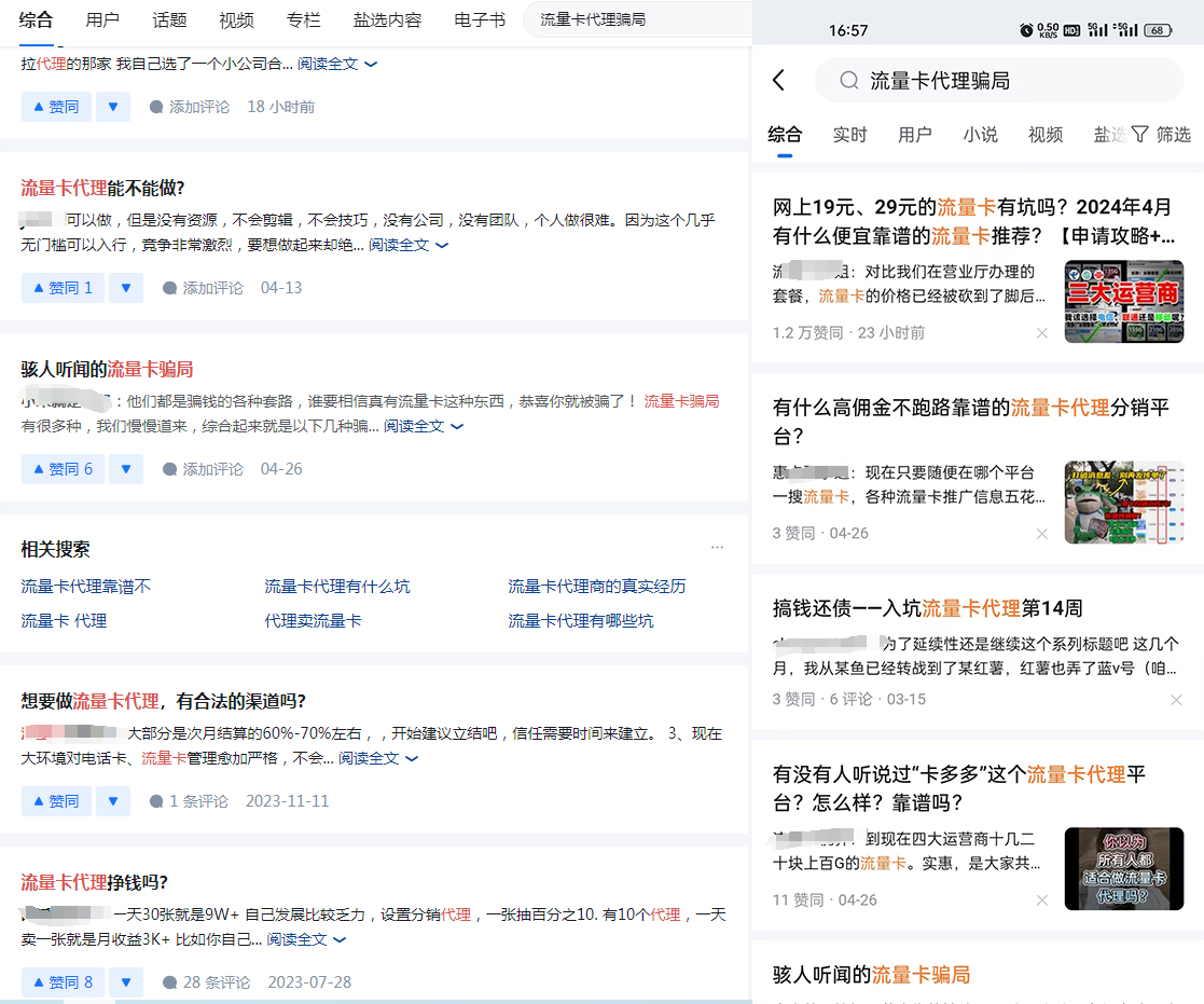 【高价流量卡代理骗局】一张卡能赚两三百块佣金是不是真的?2024靠谱的号卡平台推荐! - 知乎
