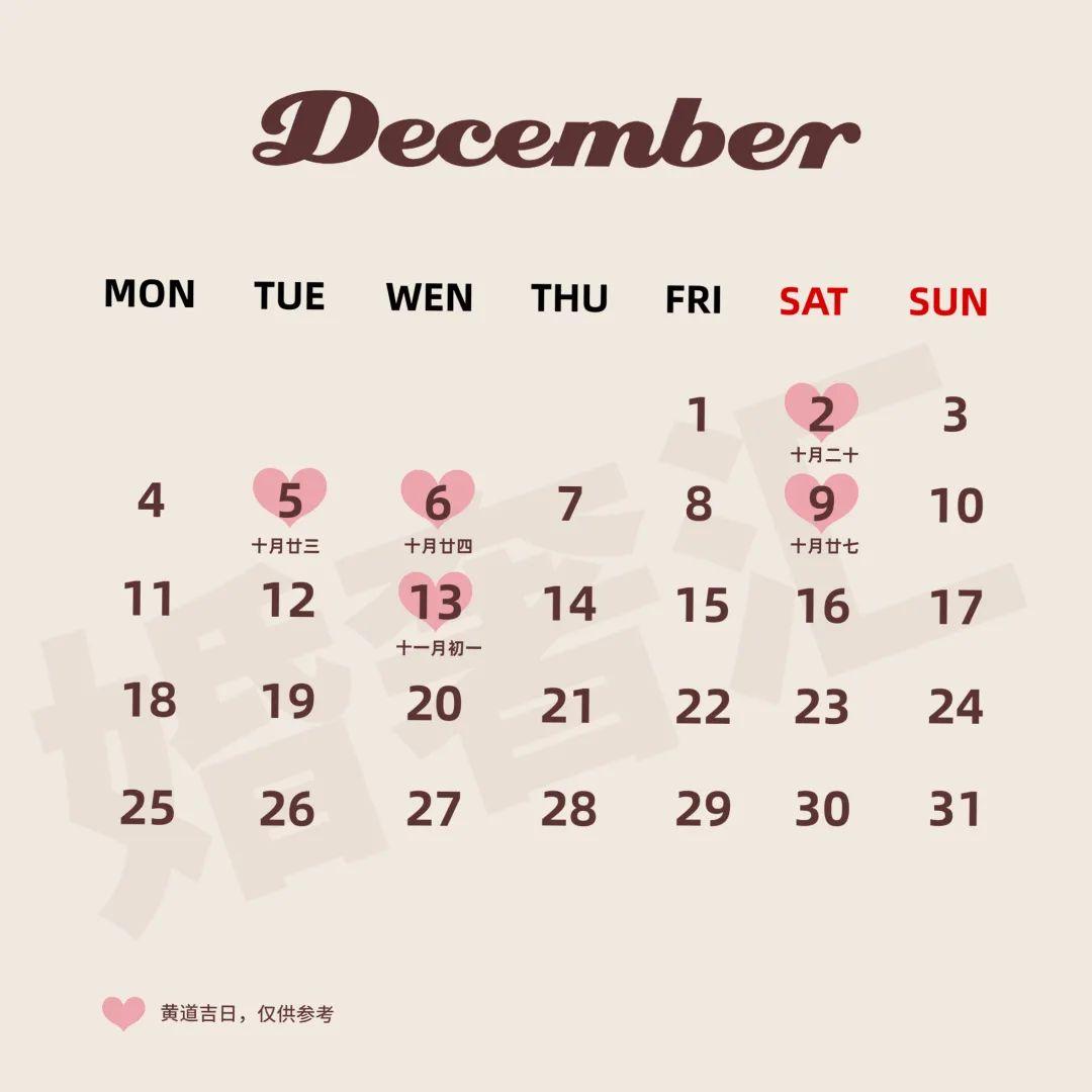 2023年领证结婚黄道吉日表。(2023年适合领证的吉日)