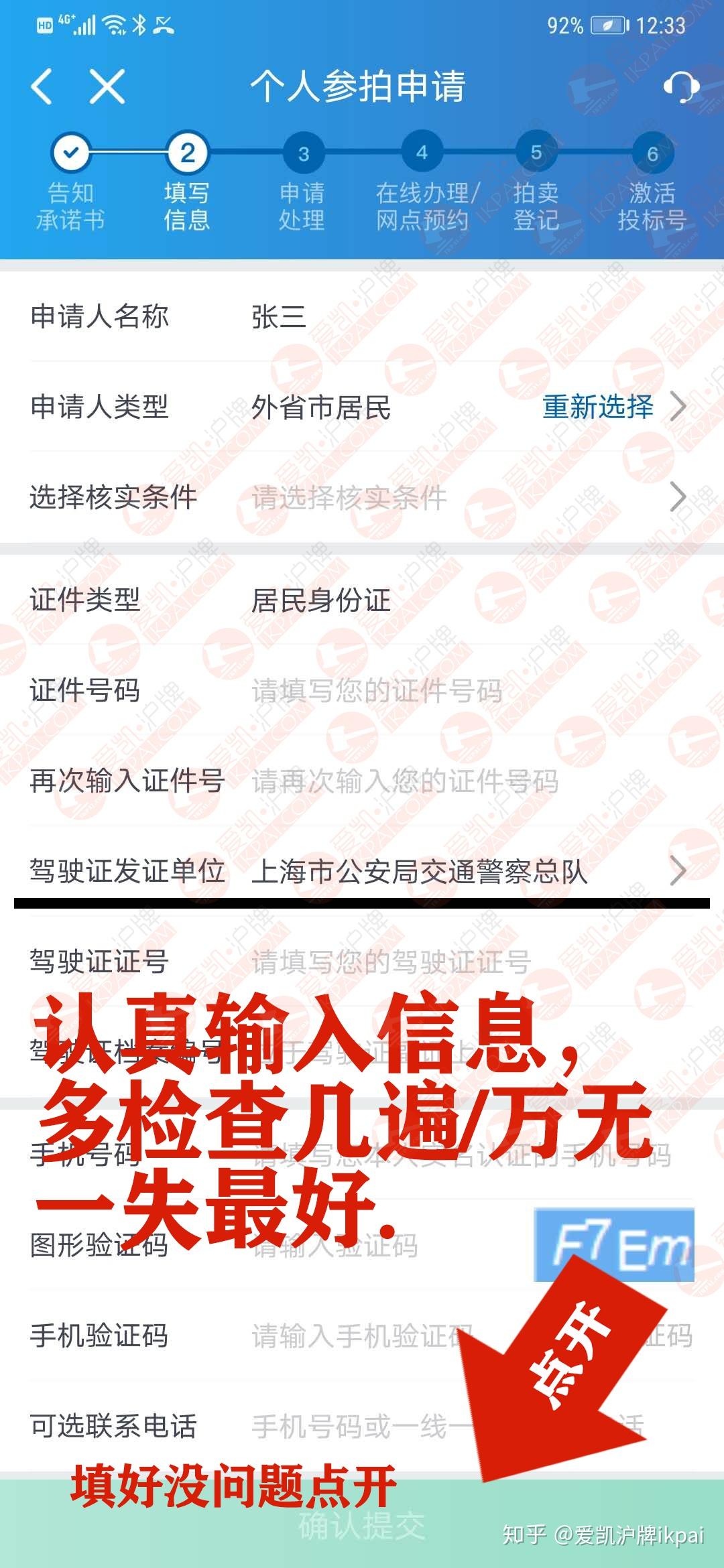 上海拍牌流程个人拍牌(申请+登记+流程+付款) - 上海慢慢看