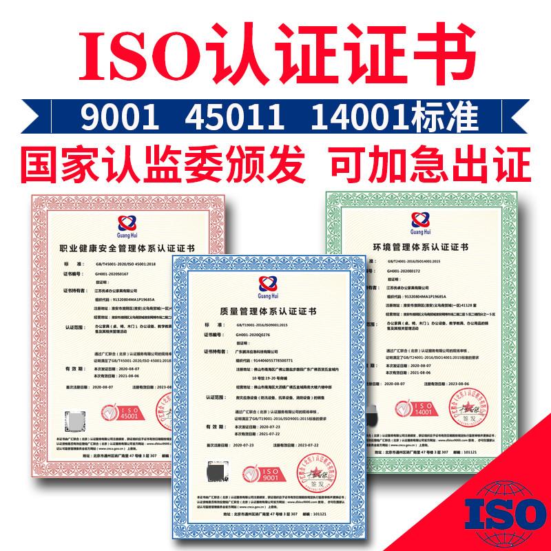 企業(yè)辦理三體系認證的好處 ISO9001 ISO14001 ISO45001