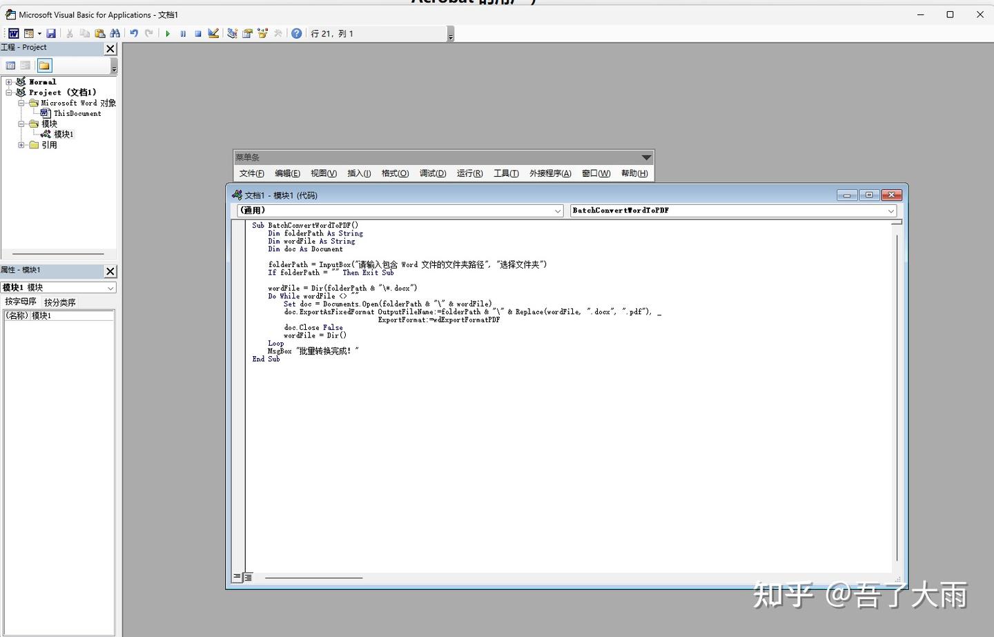 批量将Word转PDF的四个方法 - 知乎