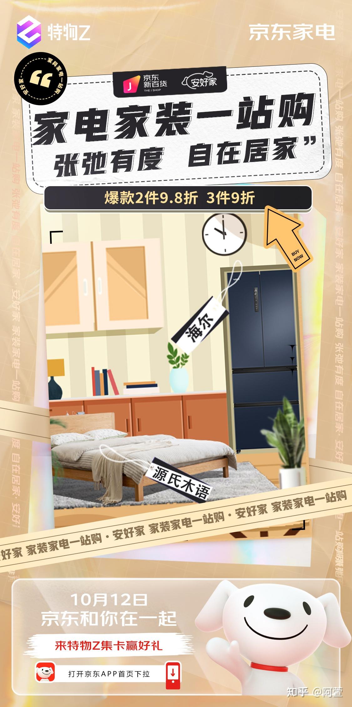 当家被赋予了“松弛感”,京东特物Z治愈年轻人的“精神内耗” - 知乎