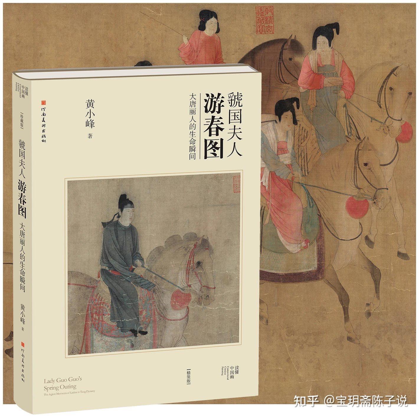 希少 中国 版画 絵画 骨董 アート 虢国夫人遊春図 春絵画 日本