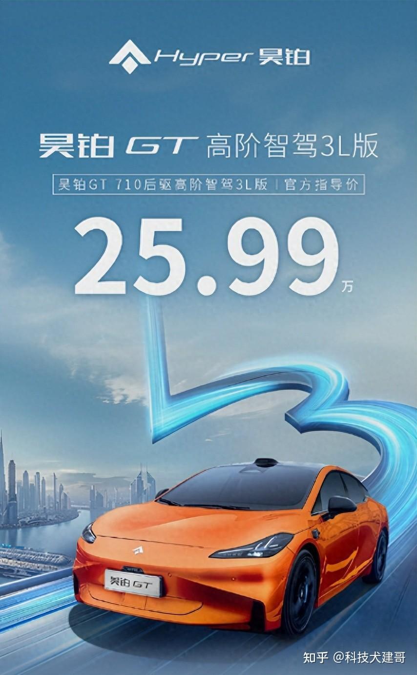昊铂gt高阶智驾3l版上市了比亚迪汉荣耀版配置曝光