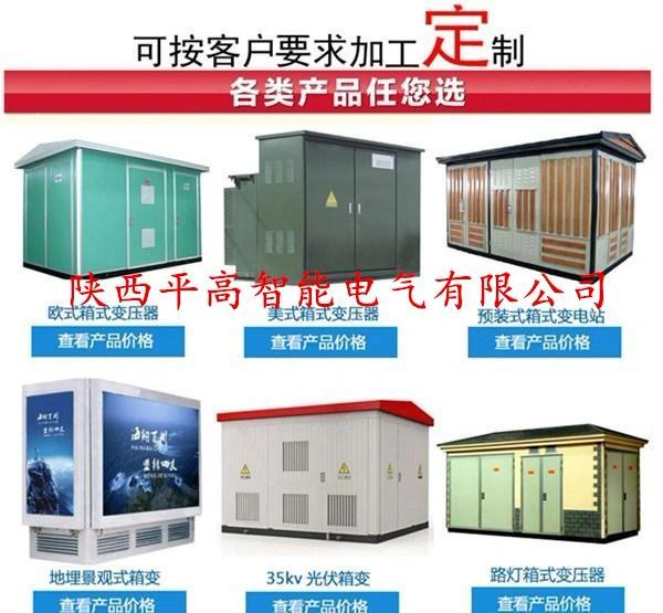 箱式变电站分为预装式变电站（欧变）和组合式变压器（美变） - 知乎