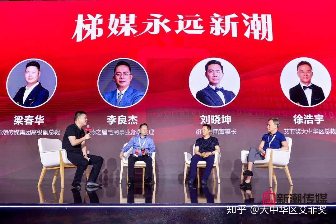 大中华区艾菲总裁徐浩宇受邀出席新潮传媒发布会,圆桌共话品牌焕新之