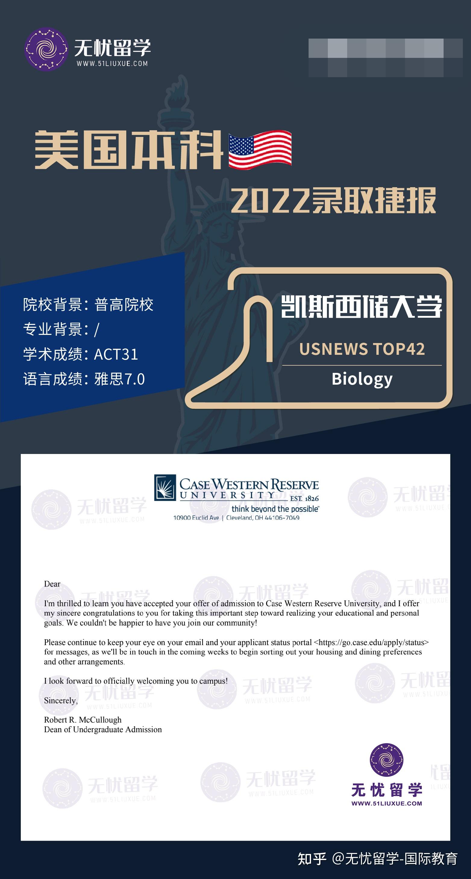 本科offer分享恭喜无忧留学g同学获得凯斯西储大学的本科录取offer
