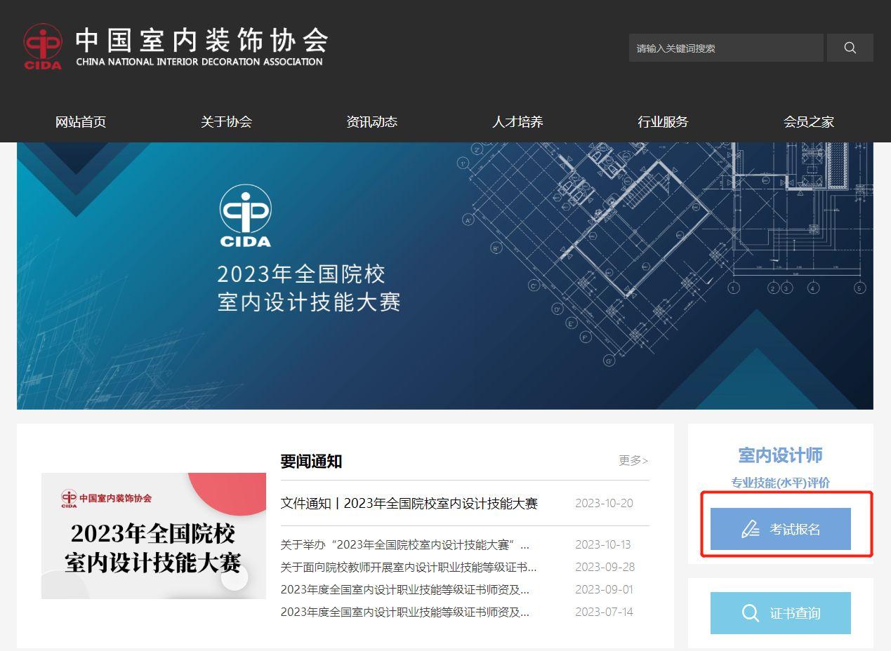 CIDA室内设计师报考全流程 - 知乎