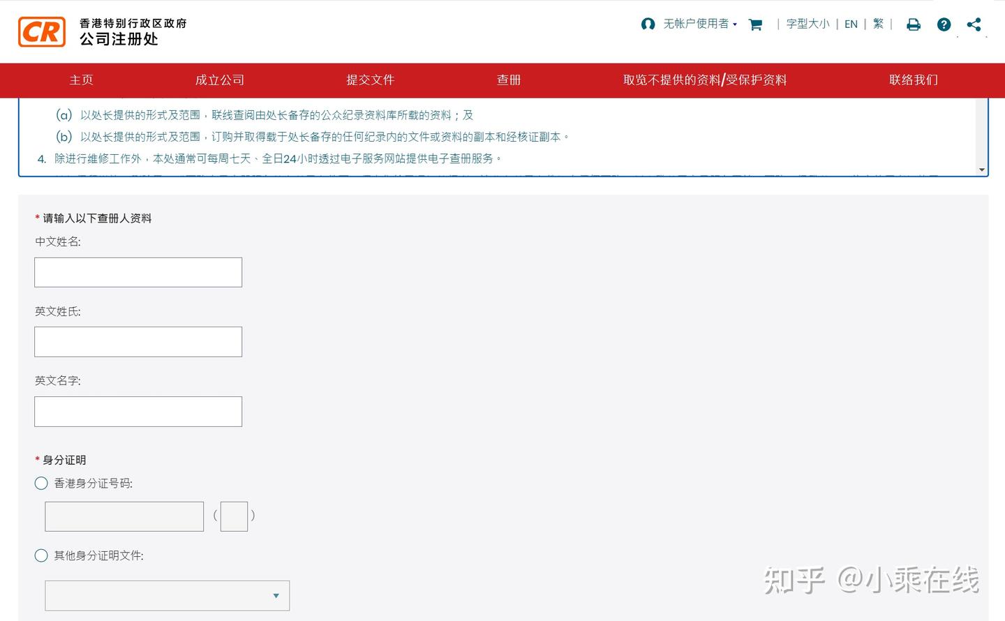 如何查询香港公司的工商登记信息？ - 知乎