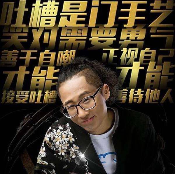 回看吐槽大会第四季他比李诞上节目次数都多离开的池子居然是他徒弟