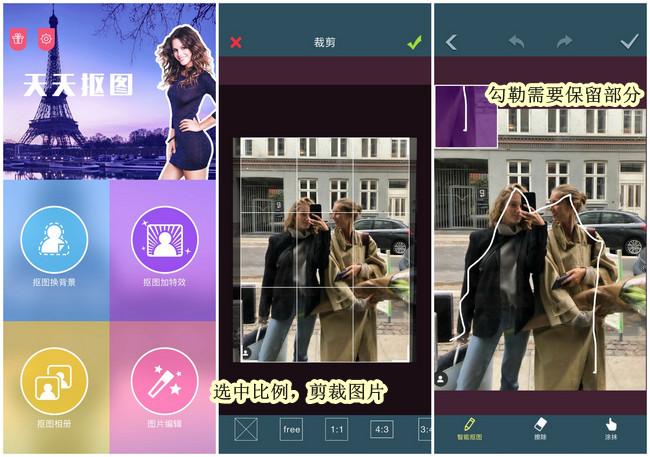 android/ios天天摳圖是一款手機摳圖換背景軟件,它能精確移除圖片中不
