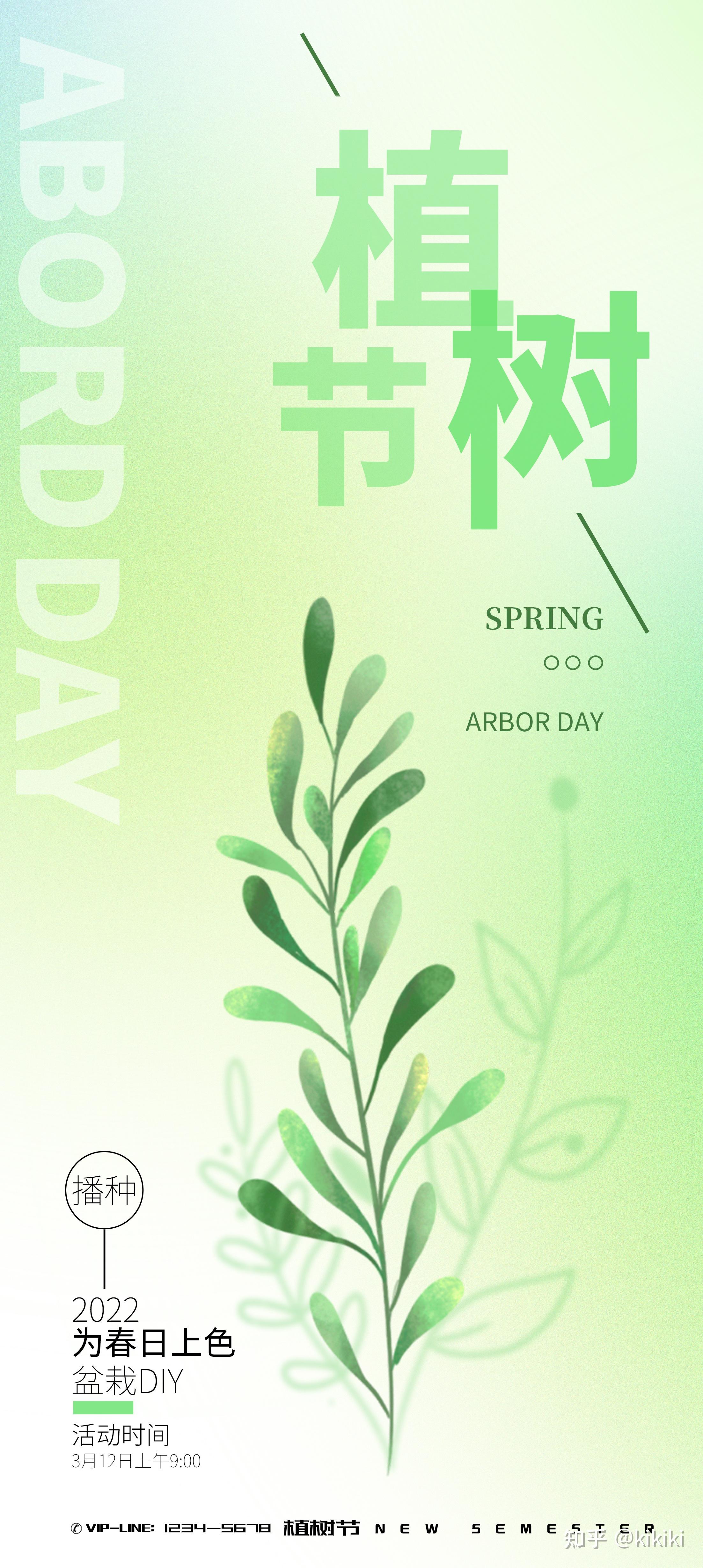 植树节海报设计分享