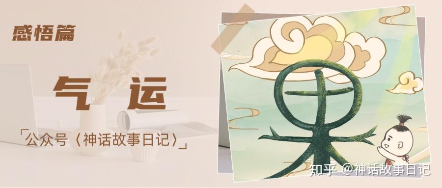 关于人的气运与风水的关系 - 知乎