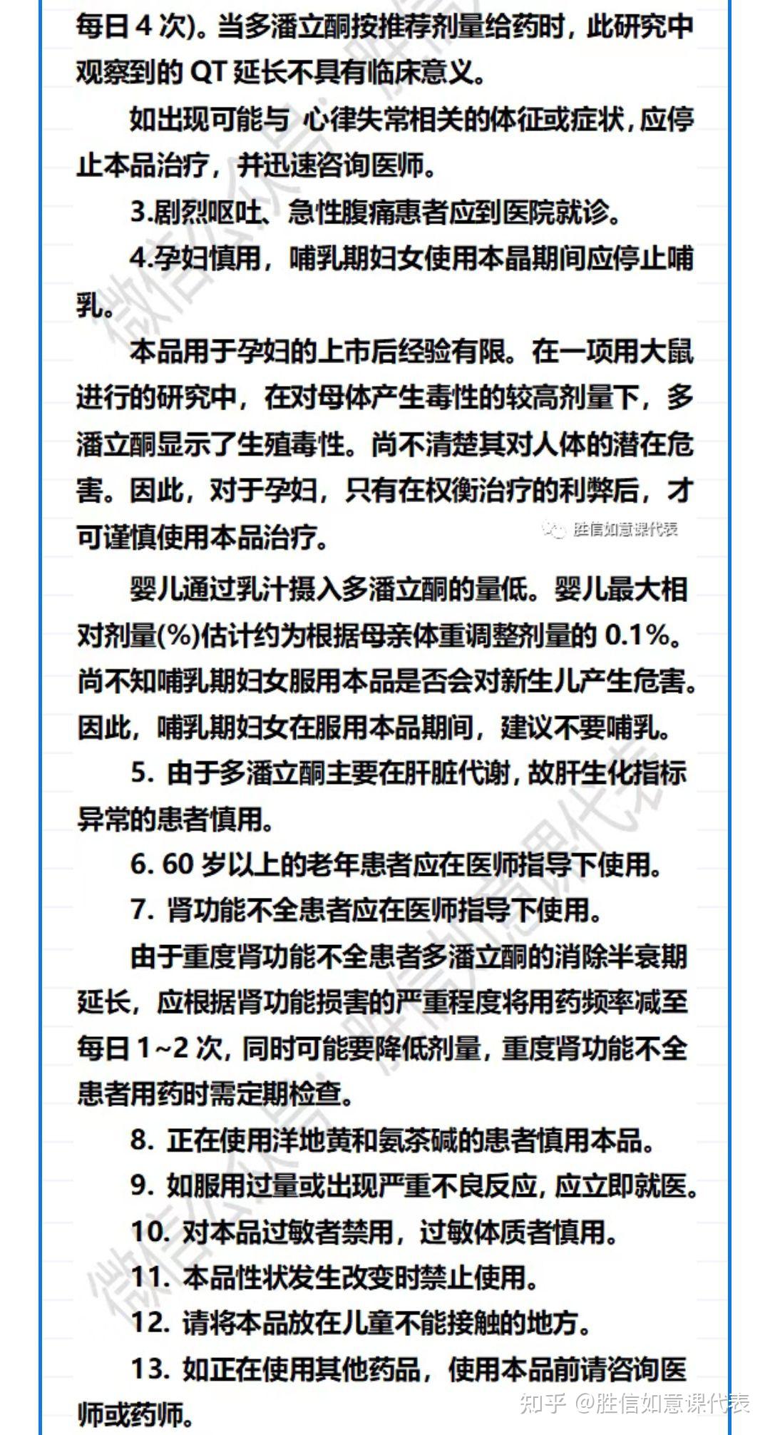 吗丁啉片说明书图片