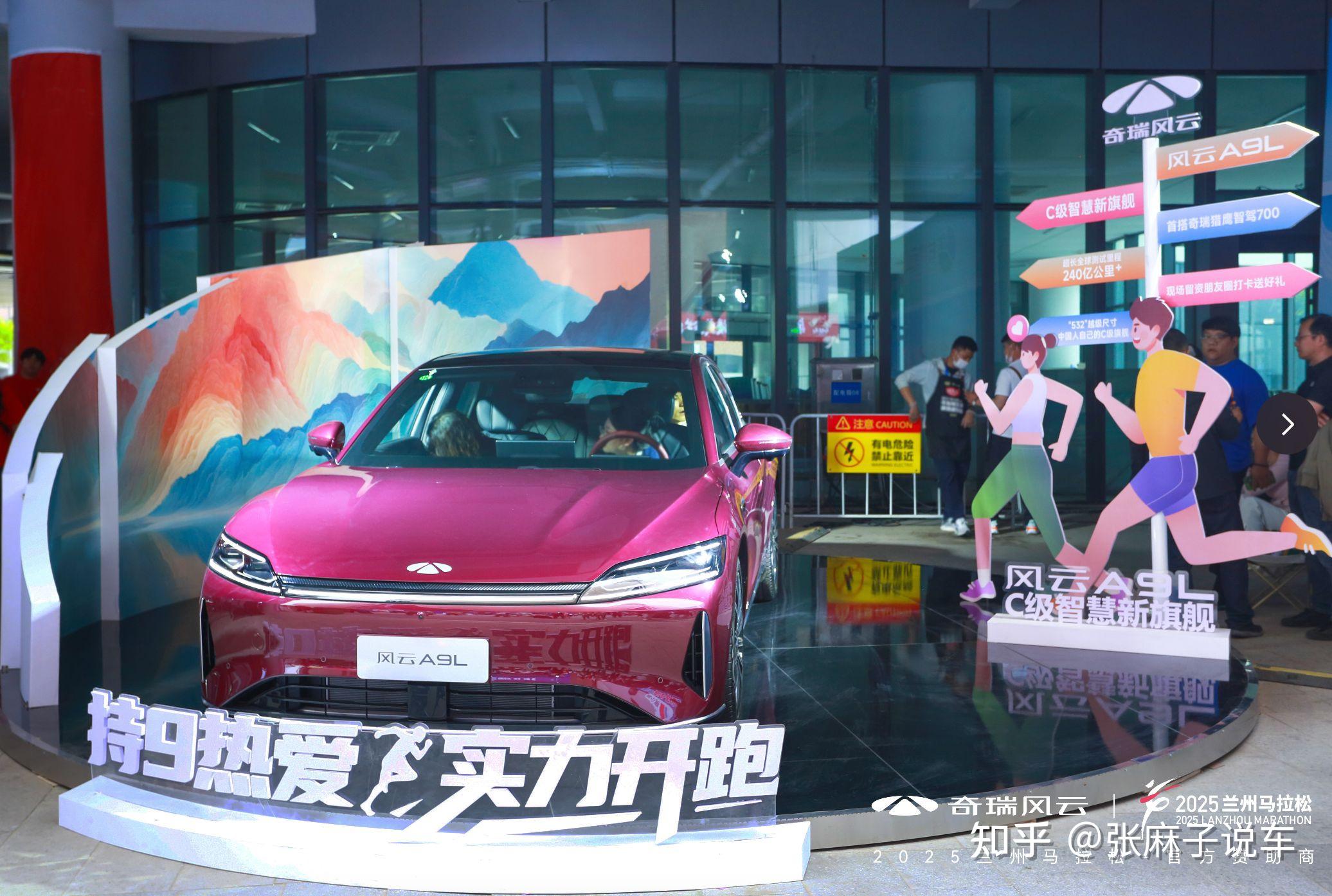 淘汰赛加速的今天,奇瑞风云A9L竟还有闲情逸致参加兰州马拉松 - 知乎