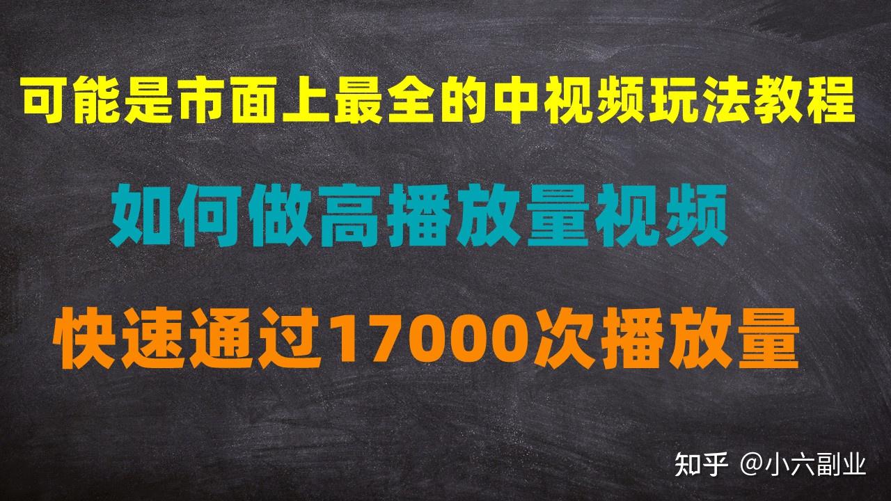 最新播放量交易平台 (播放量榜单)-初仟社区