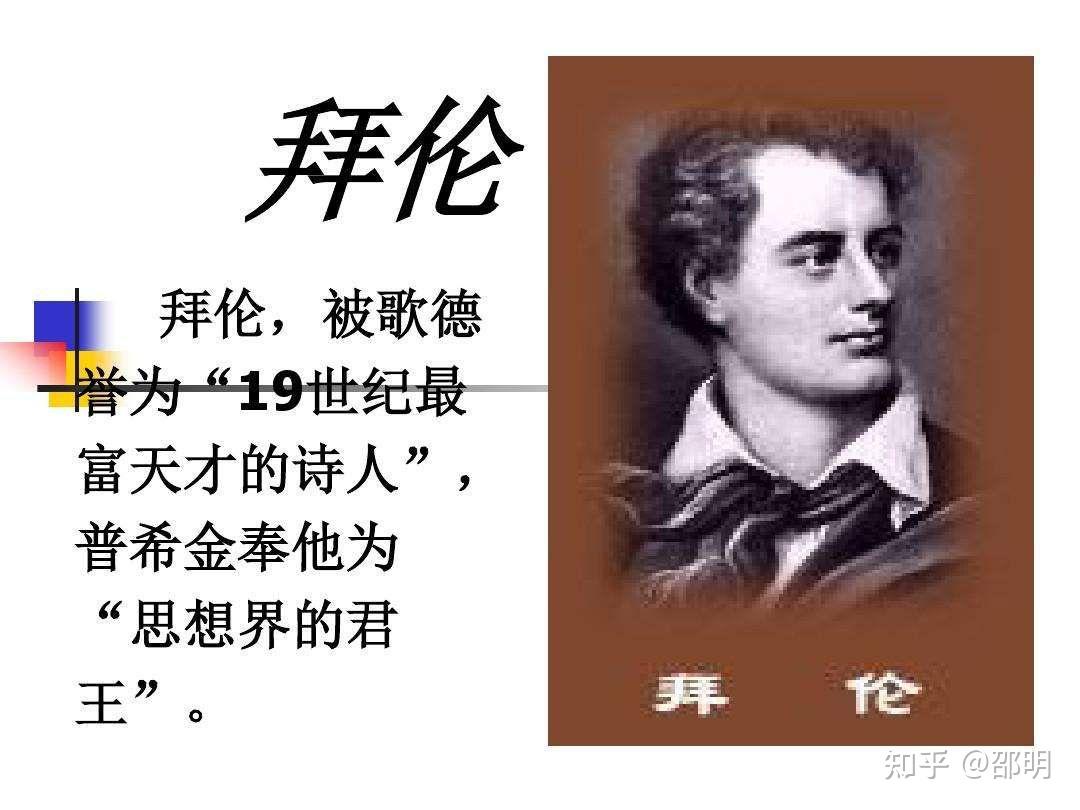 拜伦式痛苦作者邵明