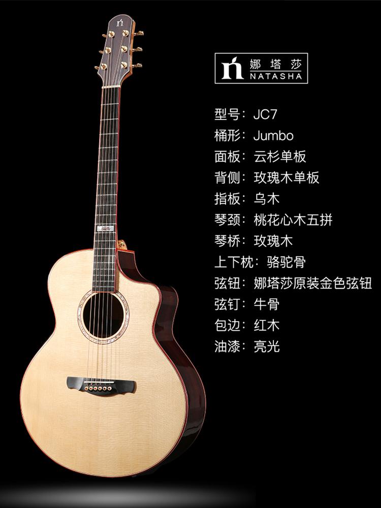 娜塔莎吉他jc7弹唱视听壹壹弹唱拥抱
